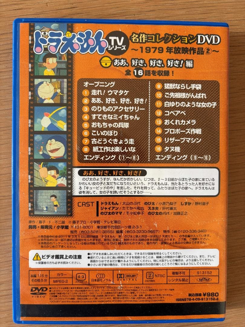 ドラえもん TVシリーズ 名作コレクション DVD 9枚セット