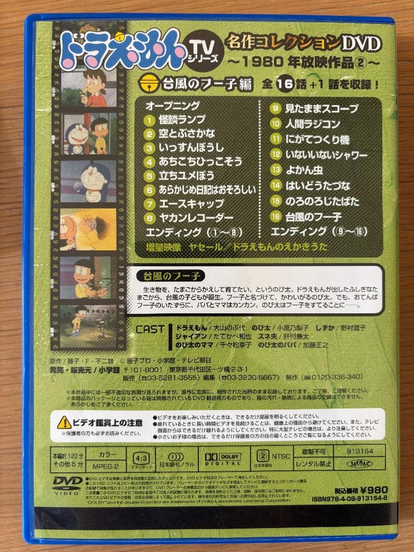 ドラえもん TVシリーズ 名作コレクション DVD 9枚セット