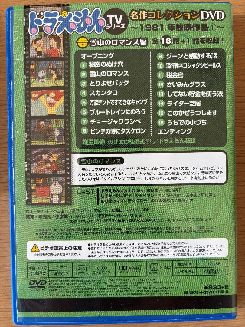 ドラえもん TVシリーズ 名作コレクション DVD 9枚セット