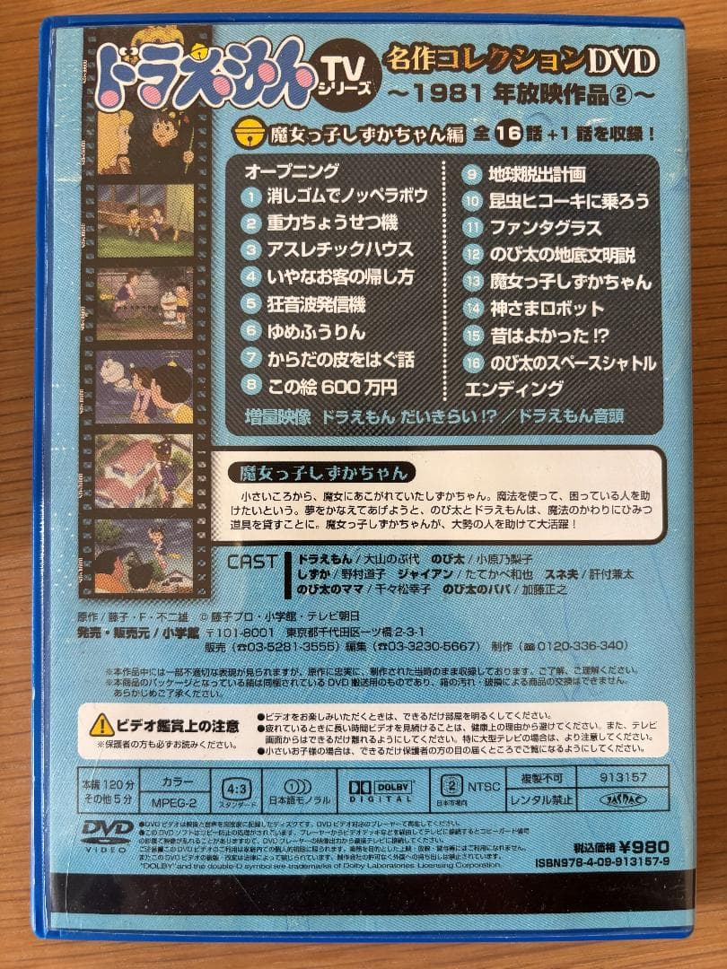 ドラえもん TVシリーズ 名作コレクション DVD 9枚セット