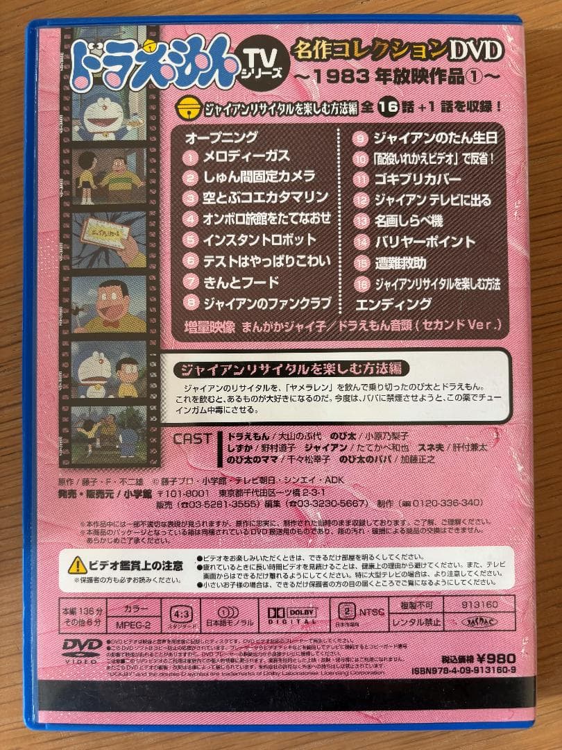 ドラえもん TVシリーズ 名作コレクション DVD 9枚セット