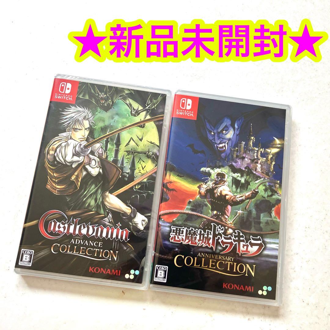【新品】Switch キャッスルバニア 悪魔城ドラキュラ コレクション ２点