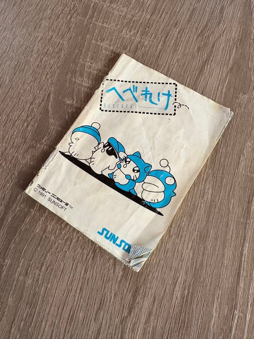 ファミコンソフト　へべれけ　箱説あり　動作確認済