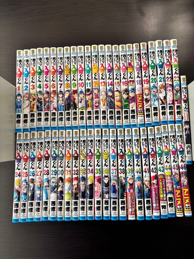 【美品】 魔入りました 入間くん 1〜46巻既刊全巻＋外伝1巻