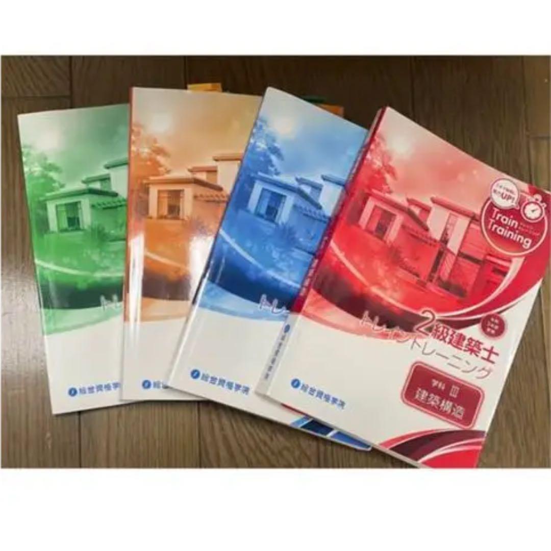 令和3年度　二級建築士　総合資格　テキスト
