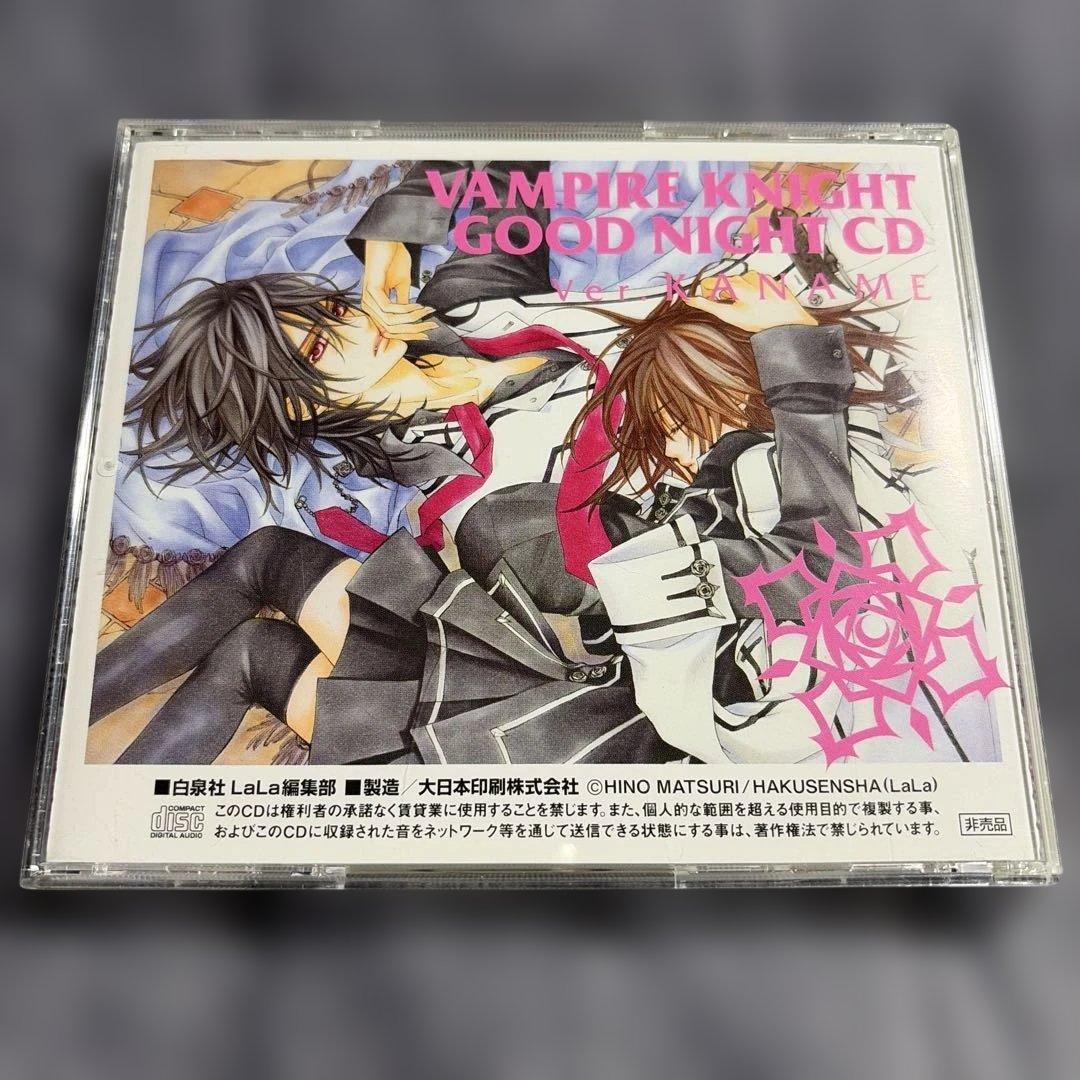 ヴァンパイア騎士 おやすみCD Ver.枢 岸尾だいすけ