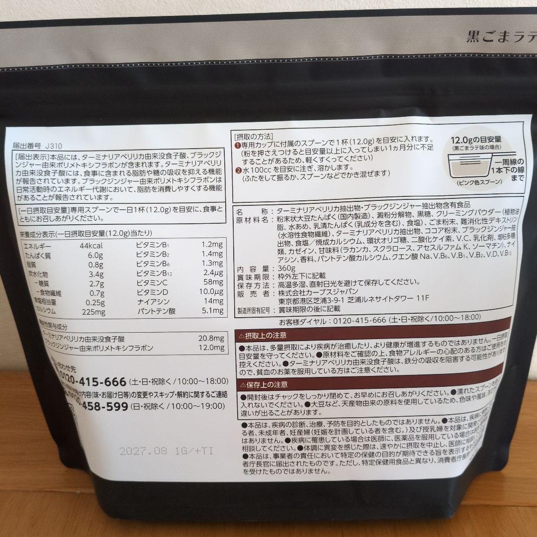 カーブス　ヘルシービューティー 黒ごまラテ味/ピーチ&マンゴー味　30食分×2袋