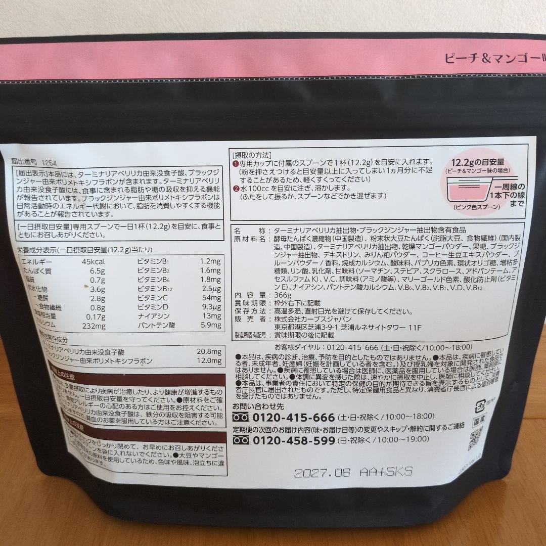 カーブス　ヘルシービューティー 黒ごまラテ味/ピーチ&マンゴー味　30食分×2袋