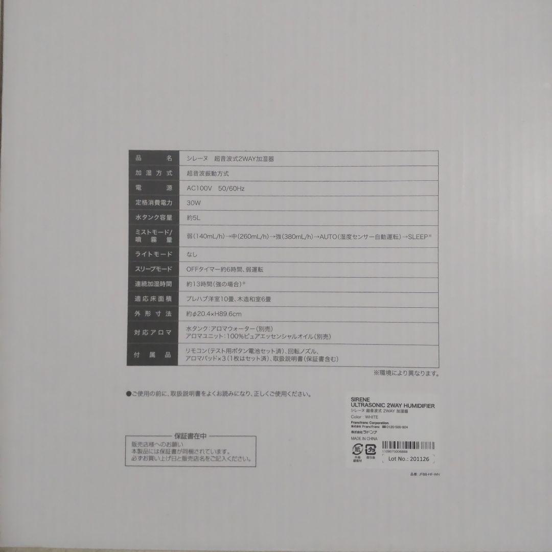 加湿器 SIRENE ULTRASONIC 2WAY HUMIDIFIER