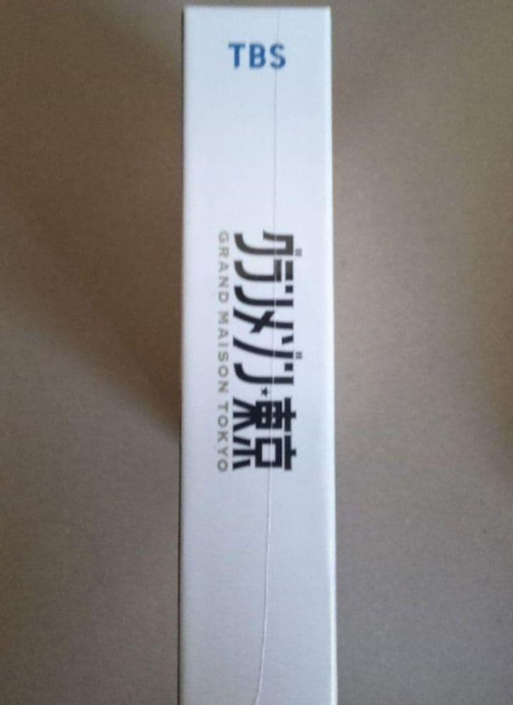 グランメゾン東京 DVD-BOX〈6枚組〉新品未開封