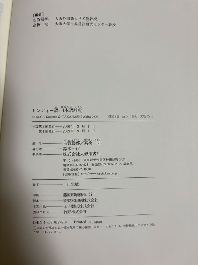 【ヒンディー語】日本語辞典