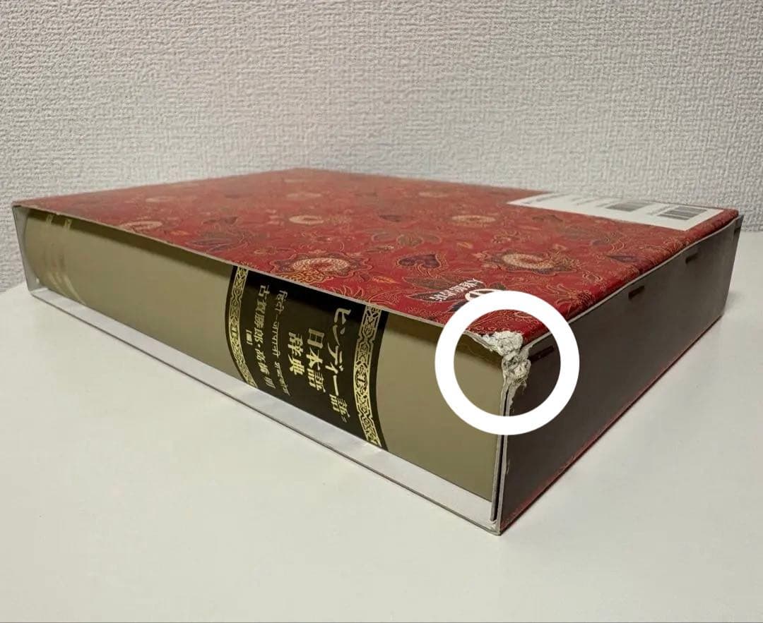 【ヒンディー語】日本語辞典