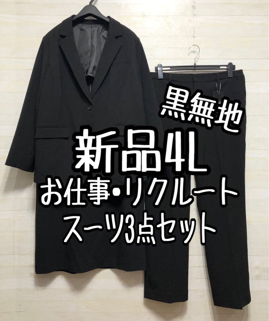 新品☆4L黒無地スーツ3点♪パンツ・スカート フォーマル・リクルート〇〇G182