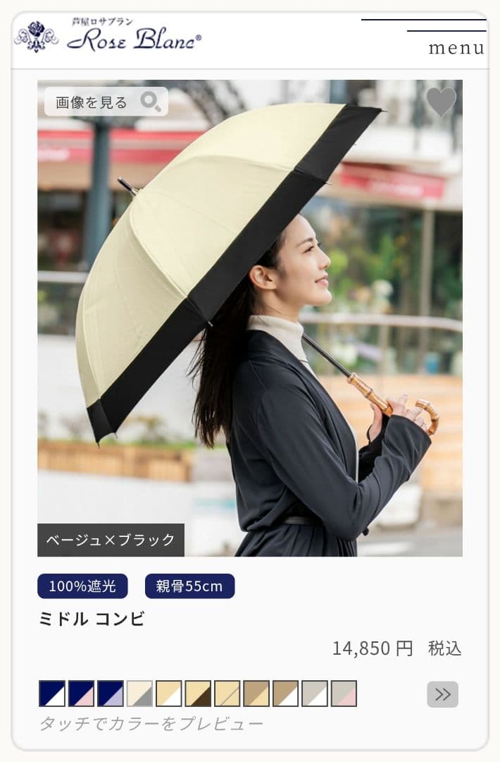 芦屋ロサブラン 日傘 100%ポリエステル ベージュ