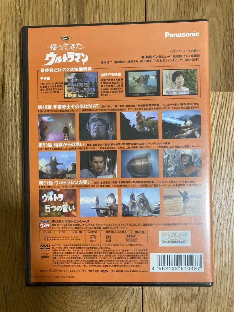 【未開封品】帰ってきたウルトラマン　全13巻セット　DVD 1.2.5は開封済み