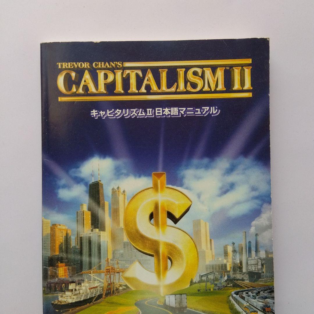 キャピタリズムII 日本語版
