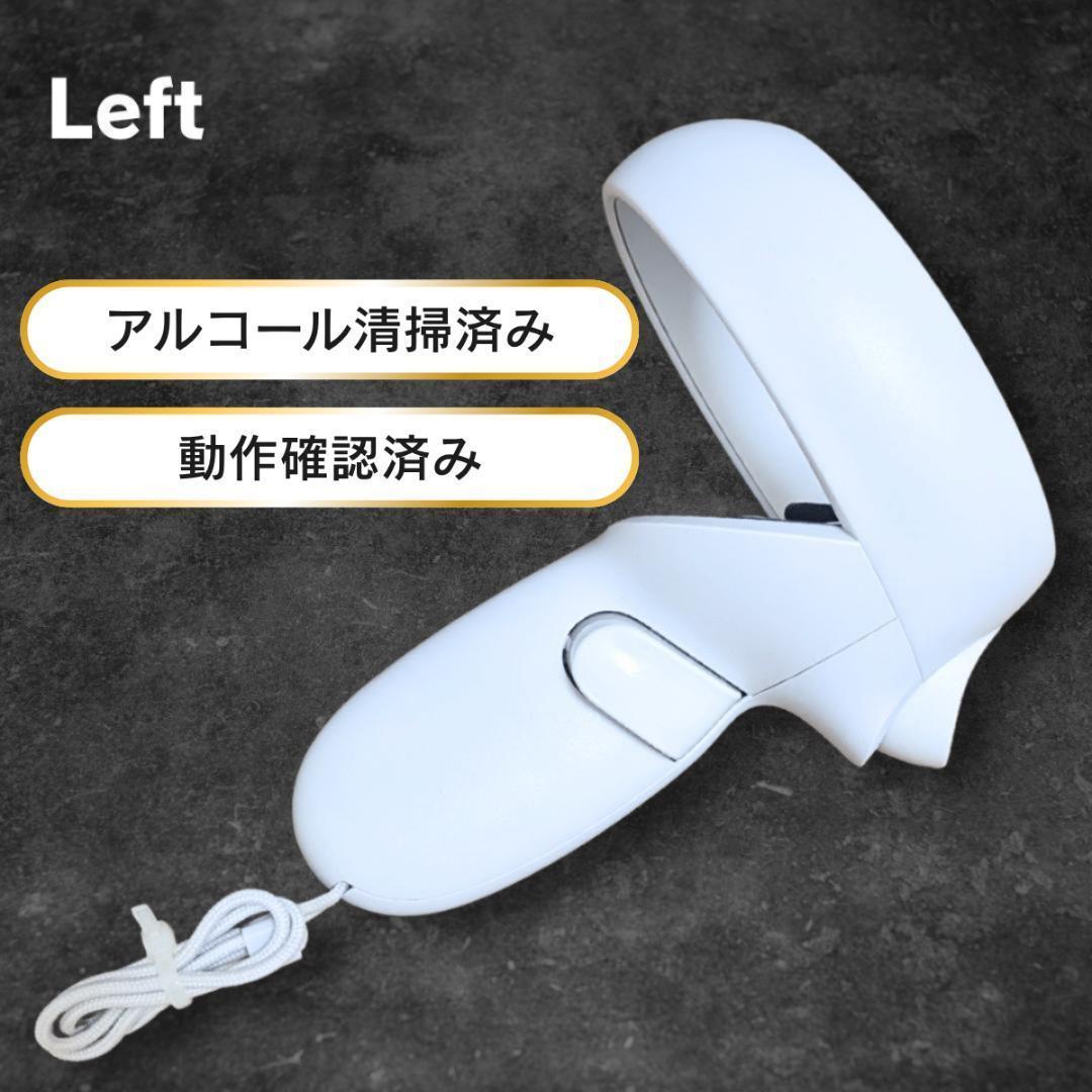 【美品】 Quest 2  左コントローラー