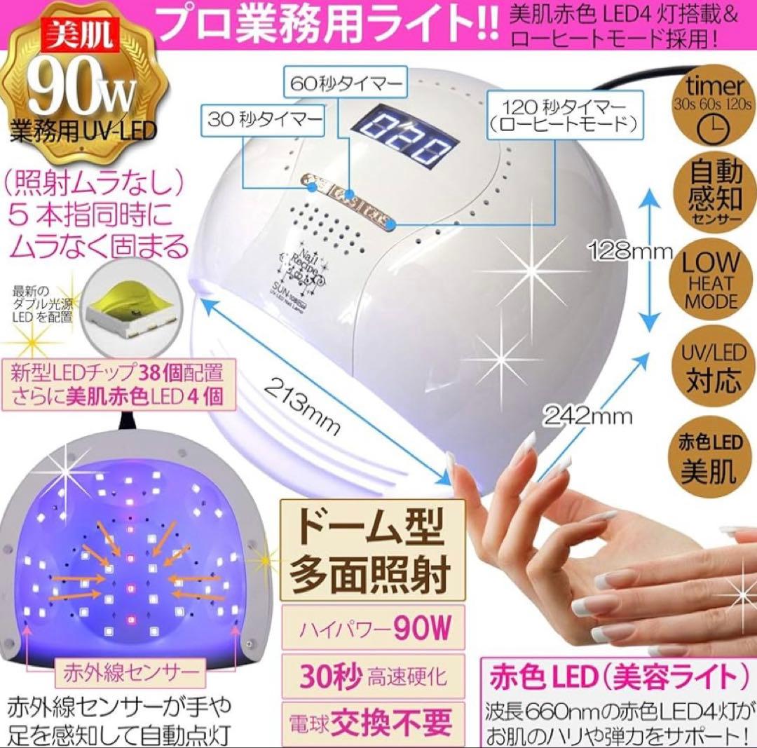 ネイルアート用品セット（ネイルマシン付き） プロ仕様90W美肌ライトセット