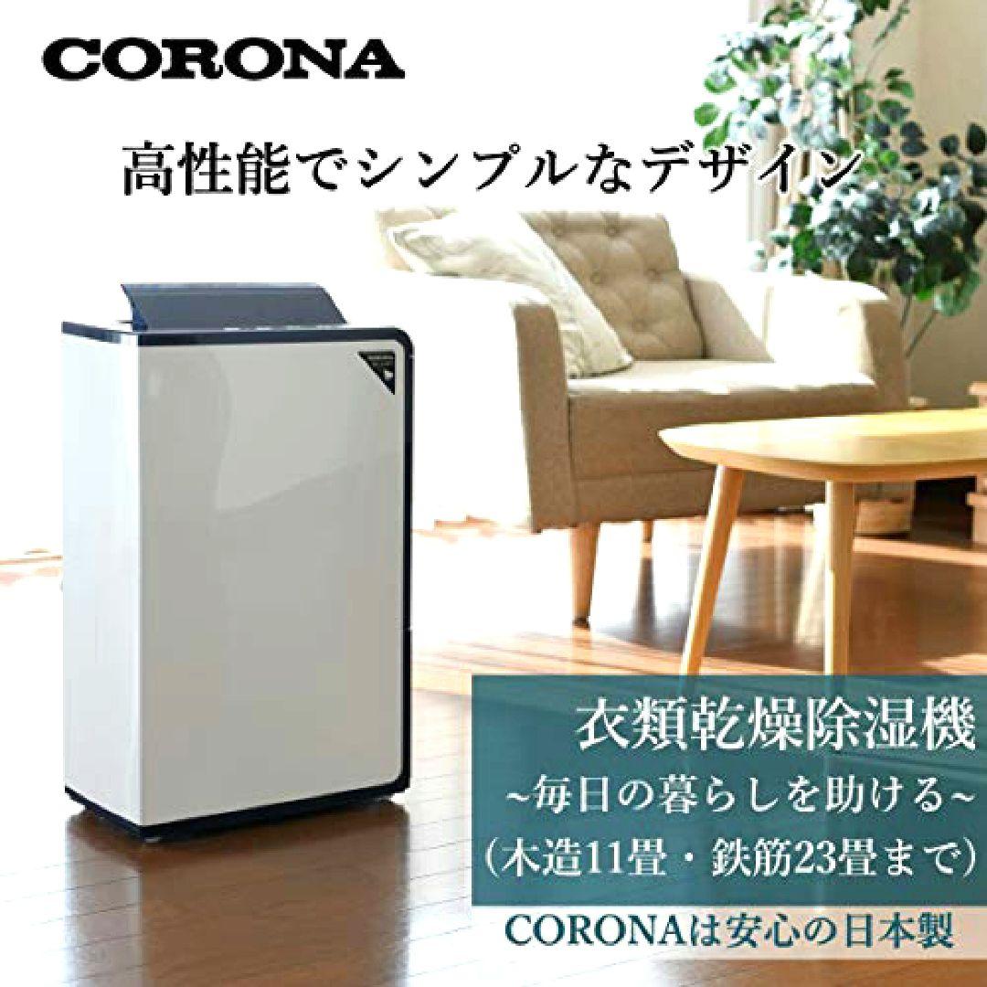 美品 コロナ CORONA 除湿機 衣類乾燥除湿機 CD-H10A