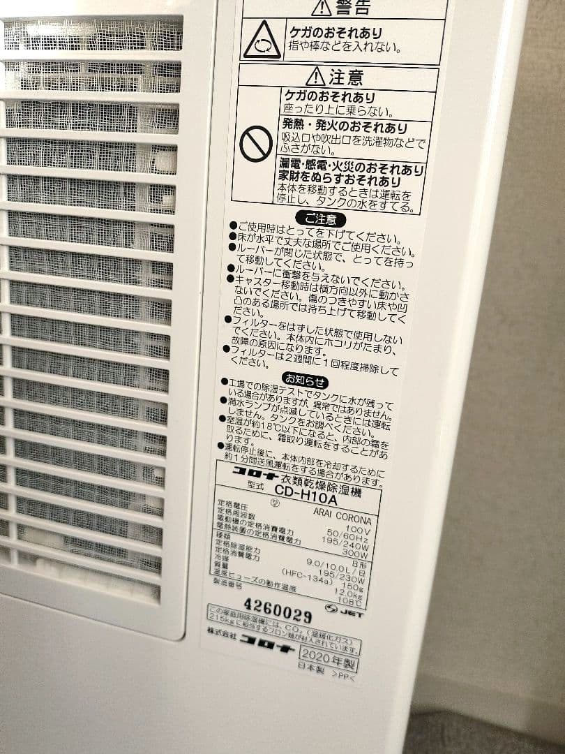 美品 コロナ CORONA 除湿機 衣類乾燥除湿機 CD-H10A