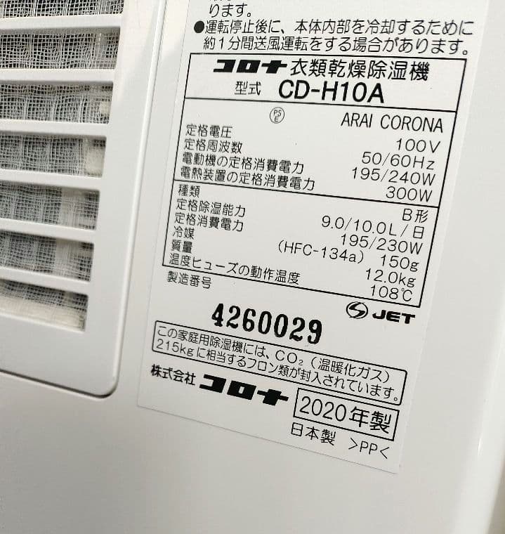 美品 コロナ CORONA 除湿機 衣類乾燥除湿機 CD-H10A