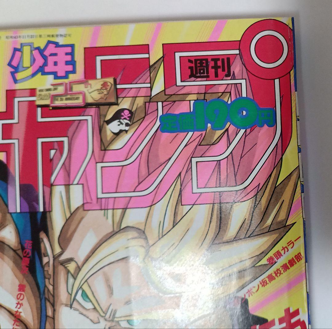 週刊少年ジャンプ1993年33号 ドラゴンボール　表紙　美品