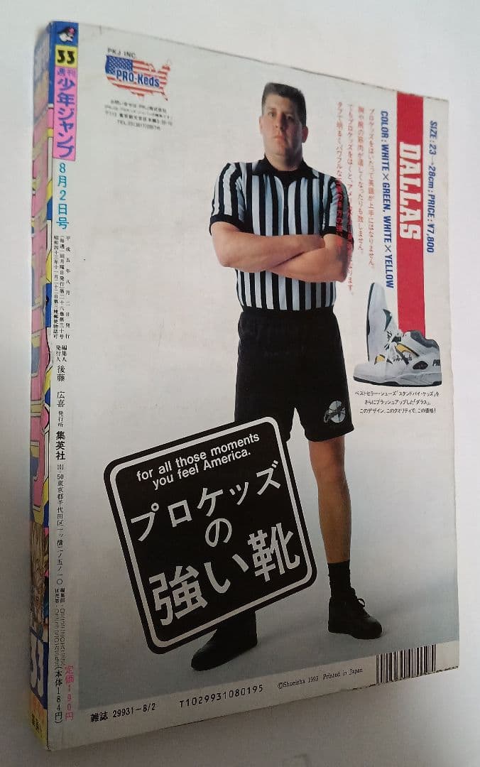 週刊少年ジャンプ1993年33号 ドラゴンボール　表紙　美品