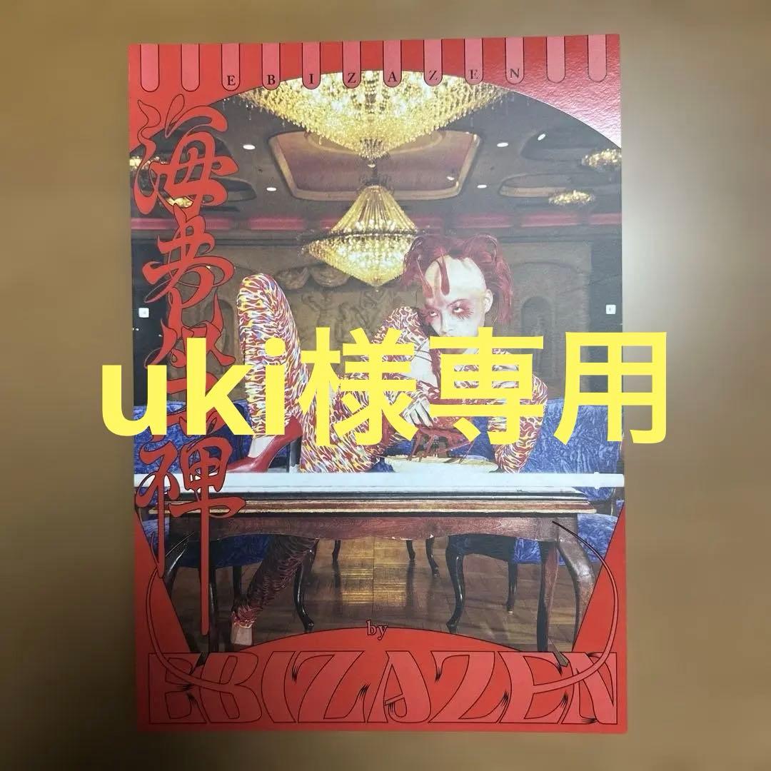 アオイヤマダ　写真集　サイン入り