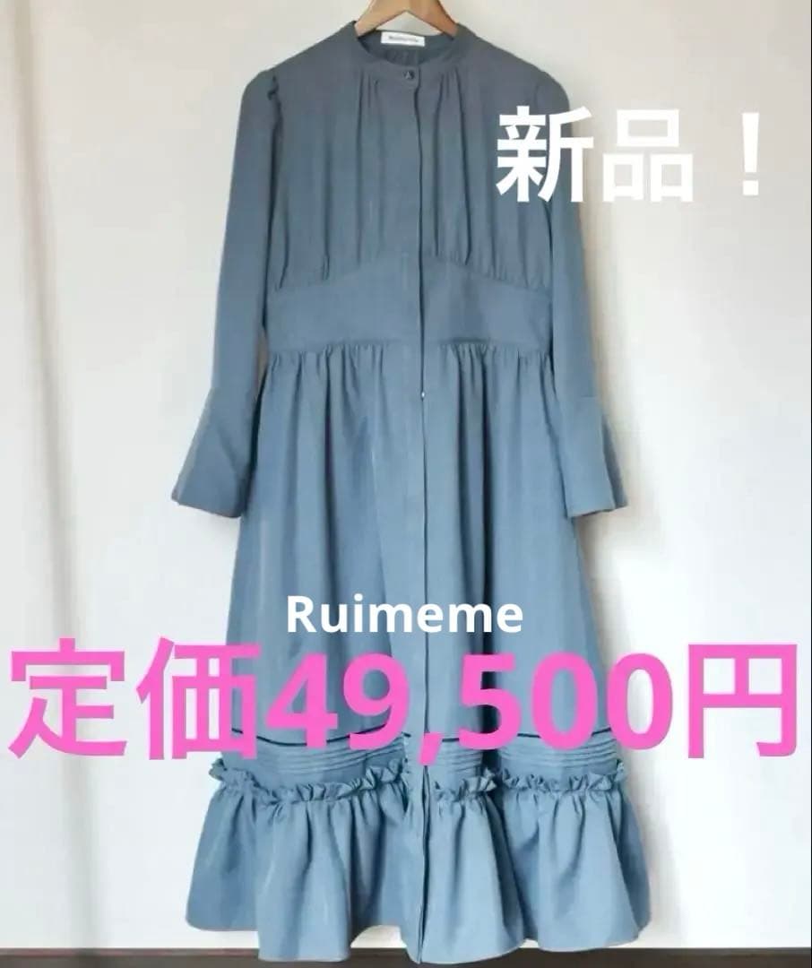 新品　Ruimeme ルイメーム シャンタルドレス　ロングワンピース