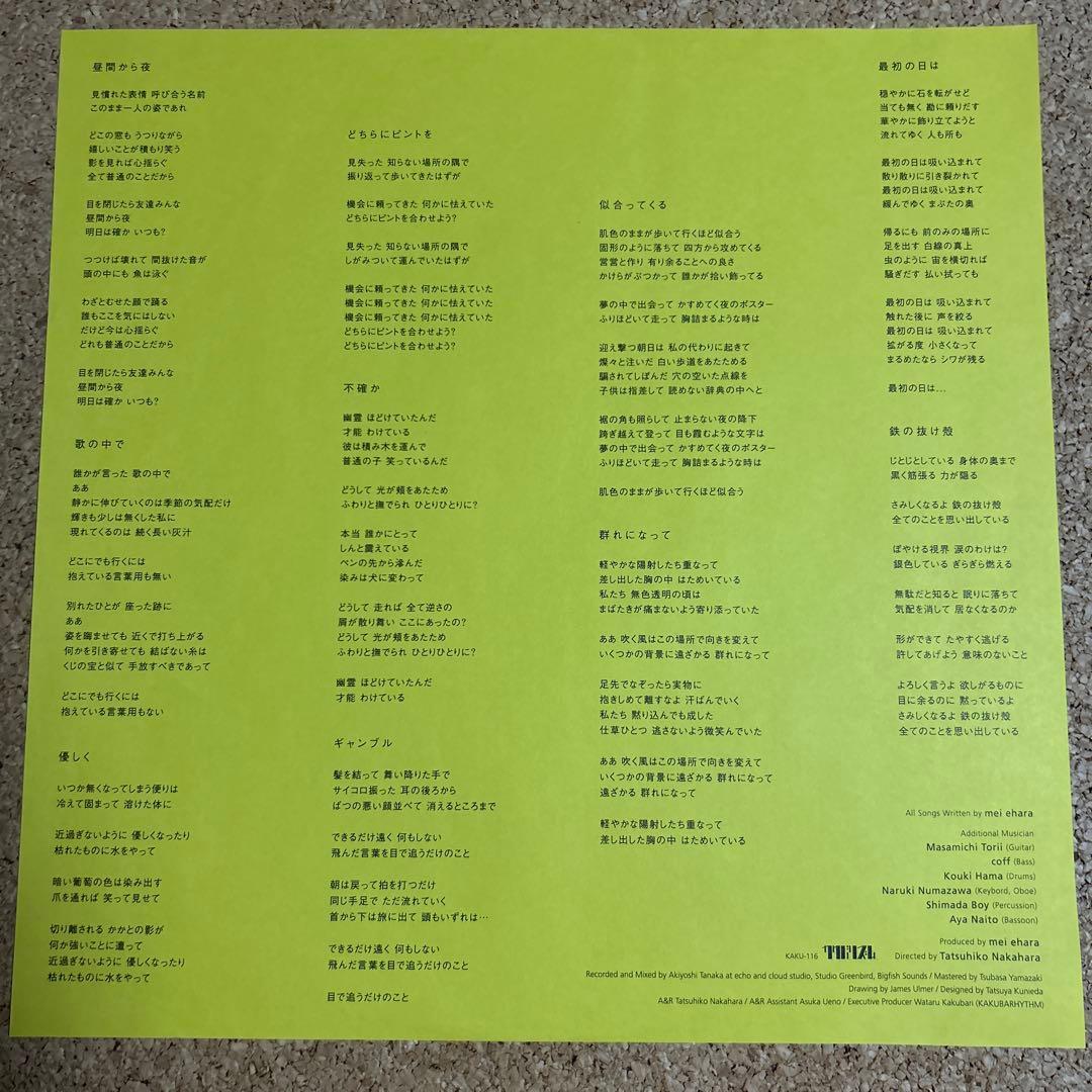 mei ehara Ampersands LP レコード