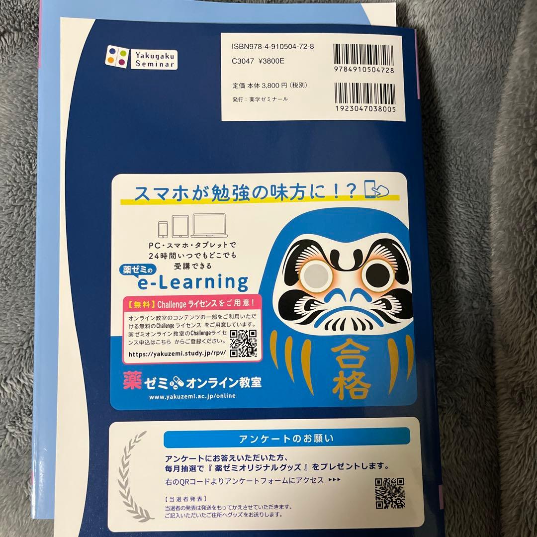 110回薬剤師国家試験対策参考書 青本青問全冊セット
