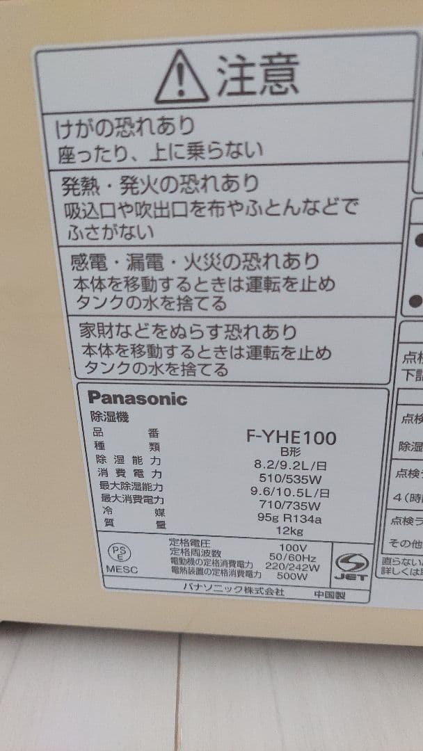 Panasonic HYBRID 除湿機 クリーム色