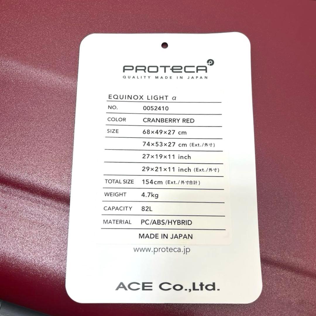 【送料込み】エース　プロテカ　エキノックスライト　82L スーツケース4輪