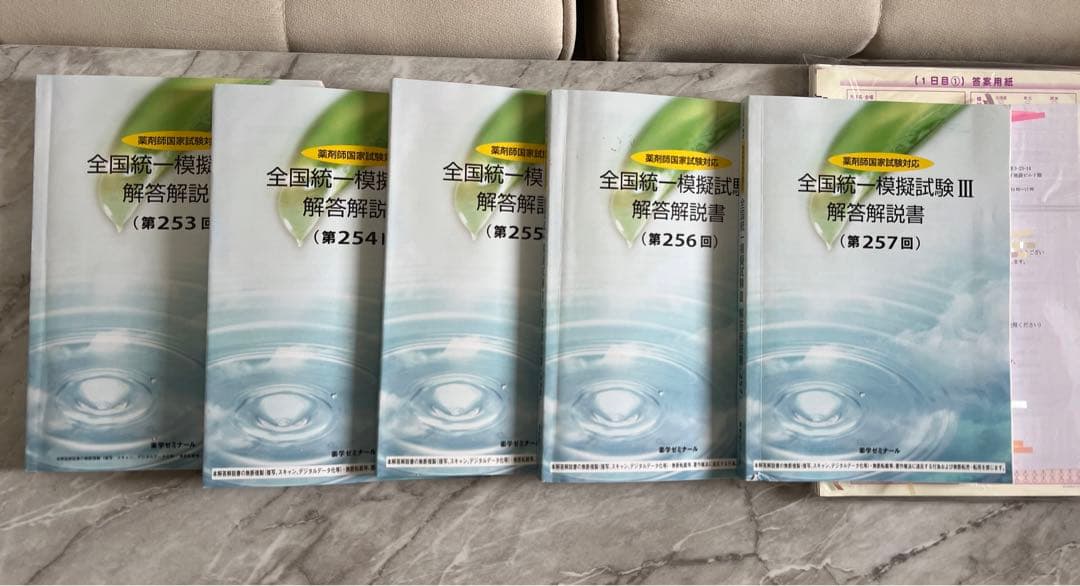 薬剤師国家試験　模試