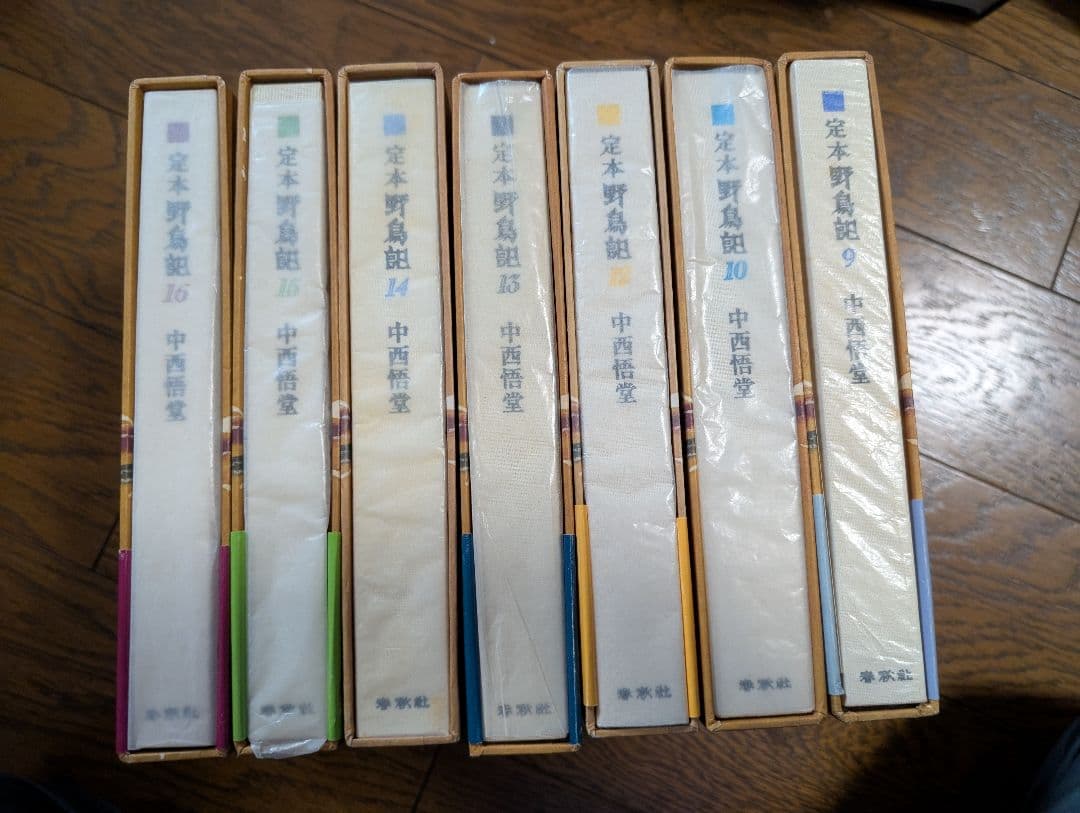 定本野鳥記 第9巻から10巻、12巻から16巻7冊セット中西悟堂