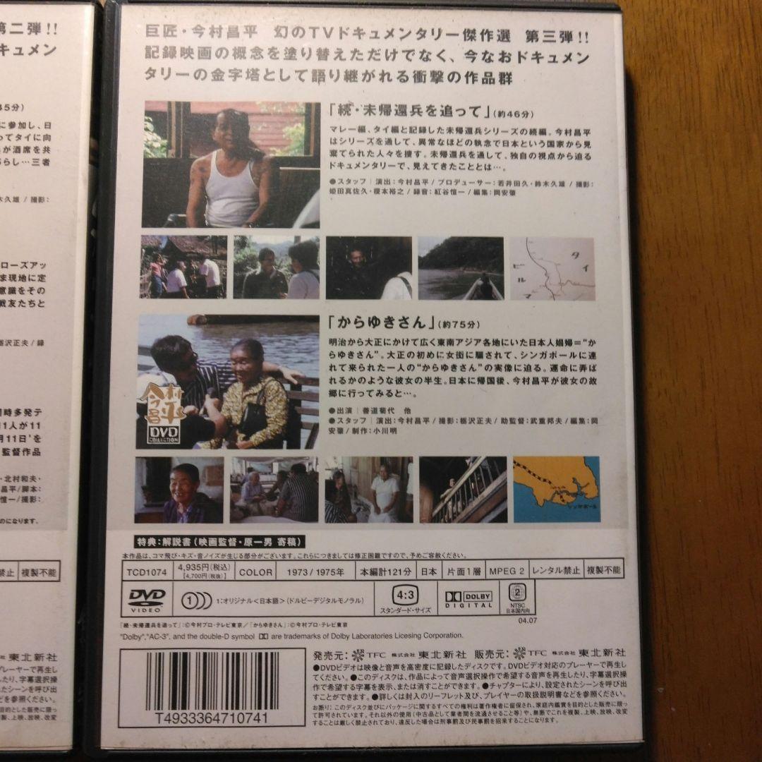 今村昌平　傑作選一巻・二巻・三巻　DVD
