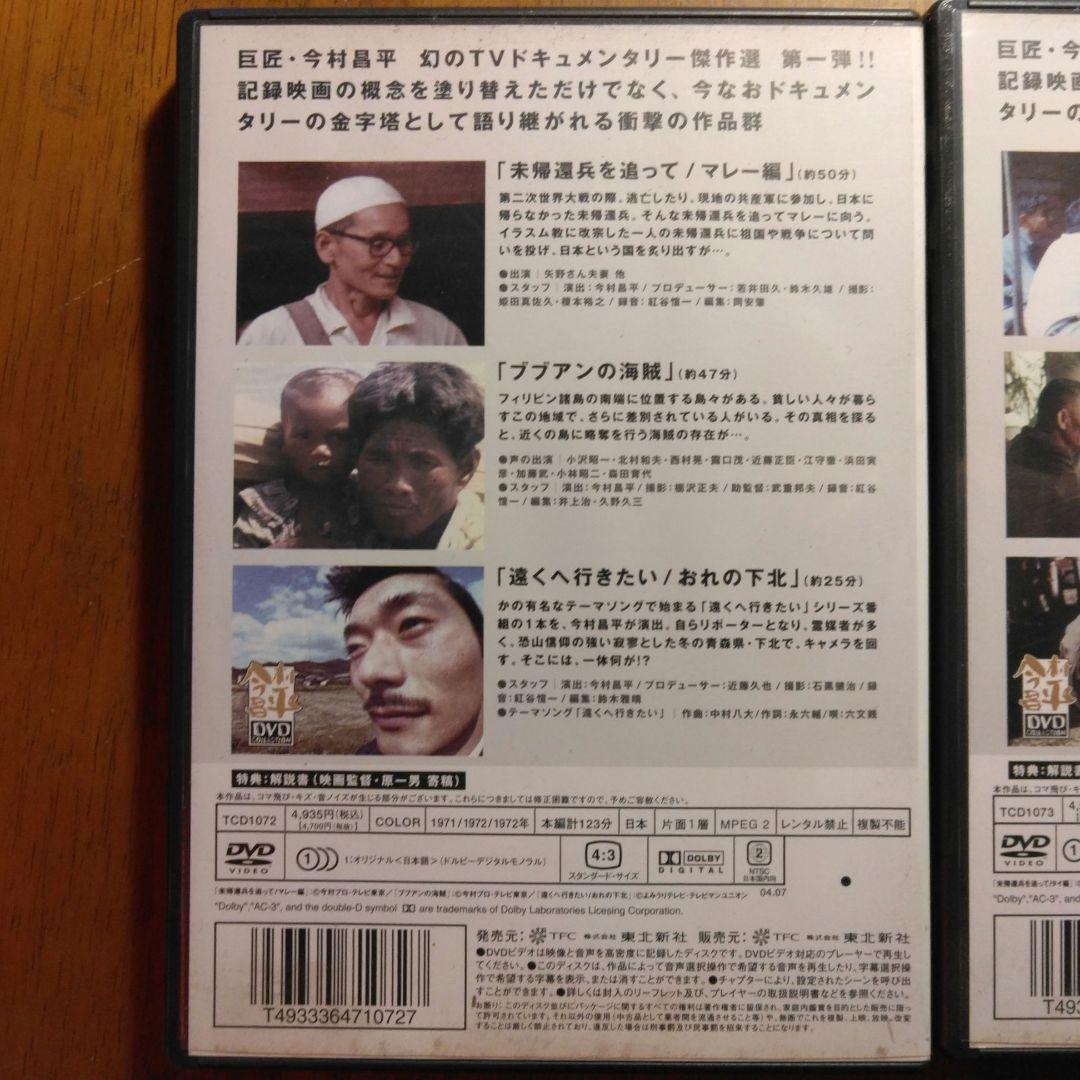 今村昌平　傑作選一巻・二巻・三巻　DVD