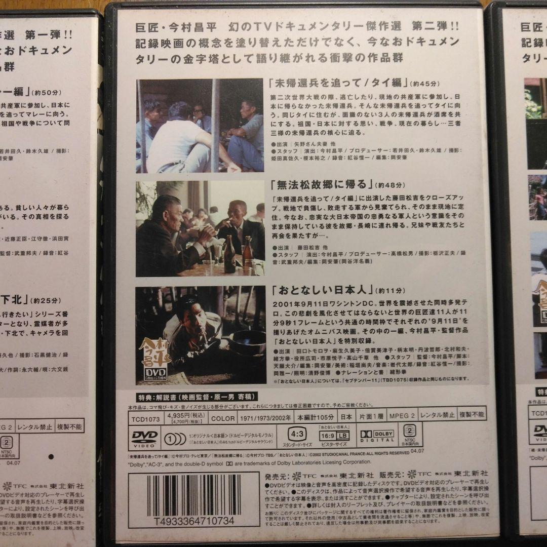 今村昌平　傑作選一巻・二巻・三巻　DVD
