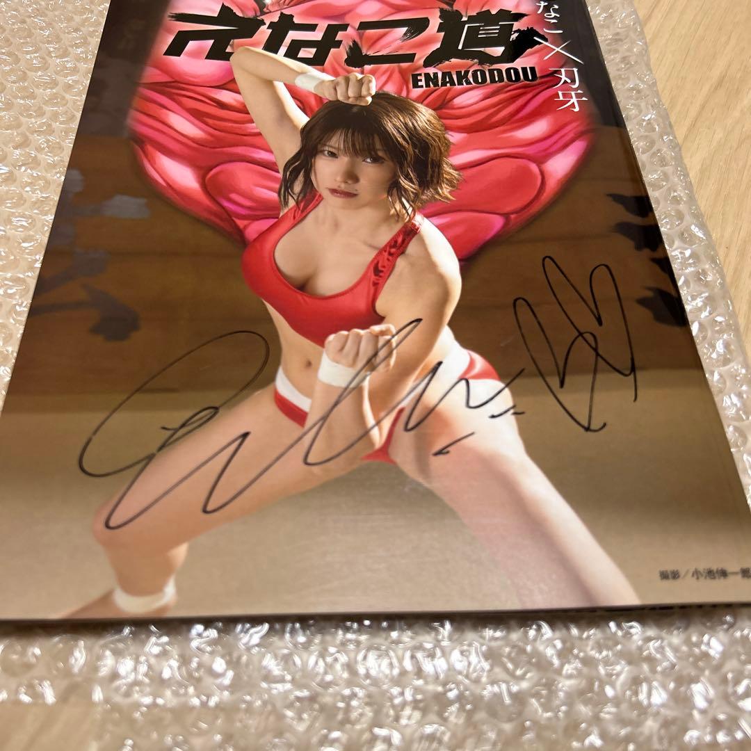 えなこ　直筆サイン　えなこ道