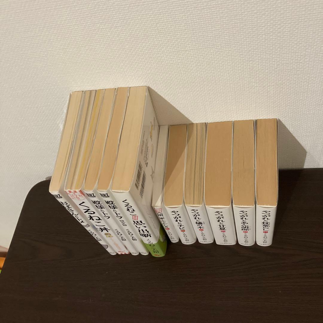 くるねこ大和　全20巻(全巻) / やつがれシリーズ他　11冊　　計31冊セット