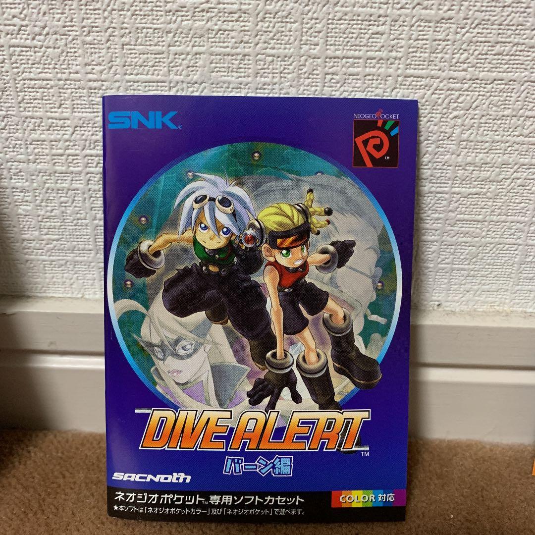 【美品】ダイブ　アラート　バーン編　ネオジオポケット