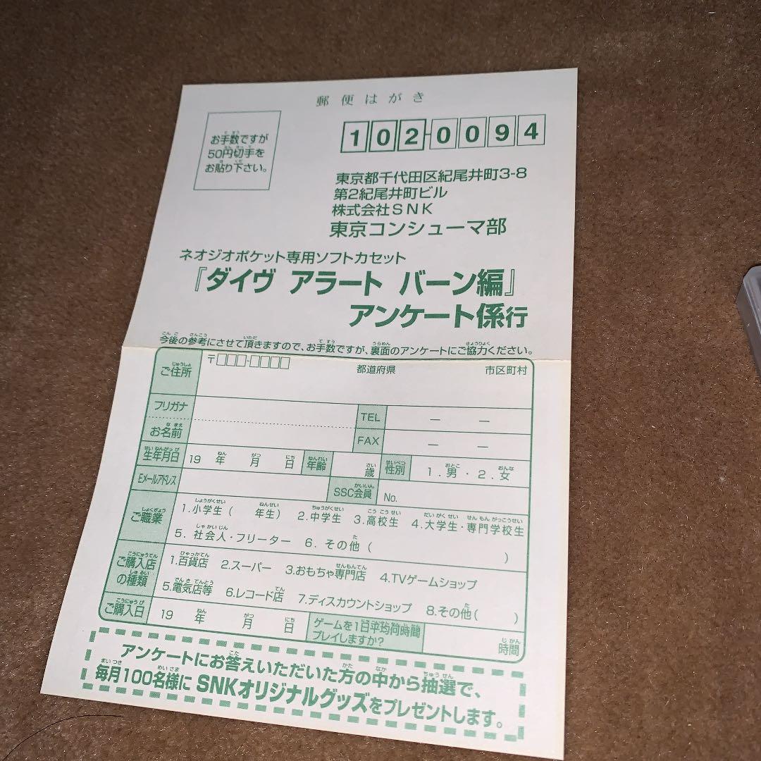 【美品】ダイブ　アラート　バーン編　ネオジオポケット