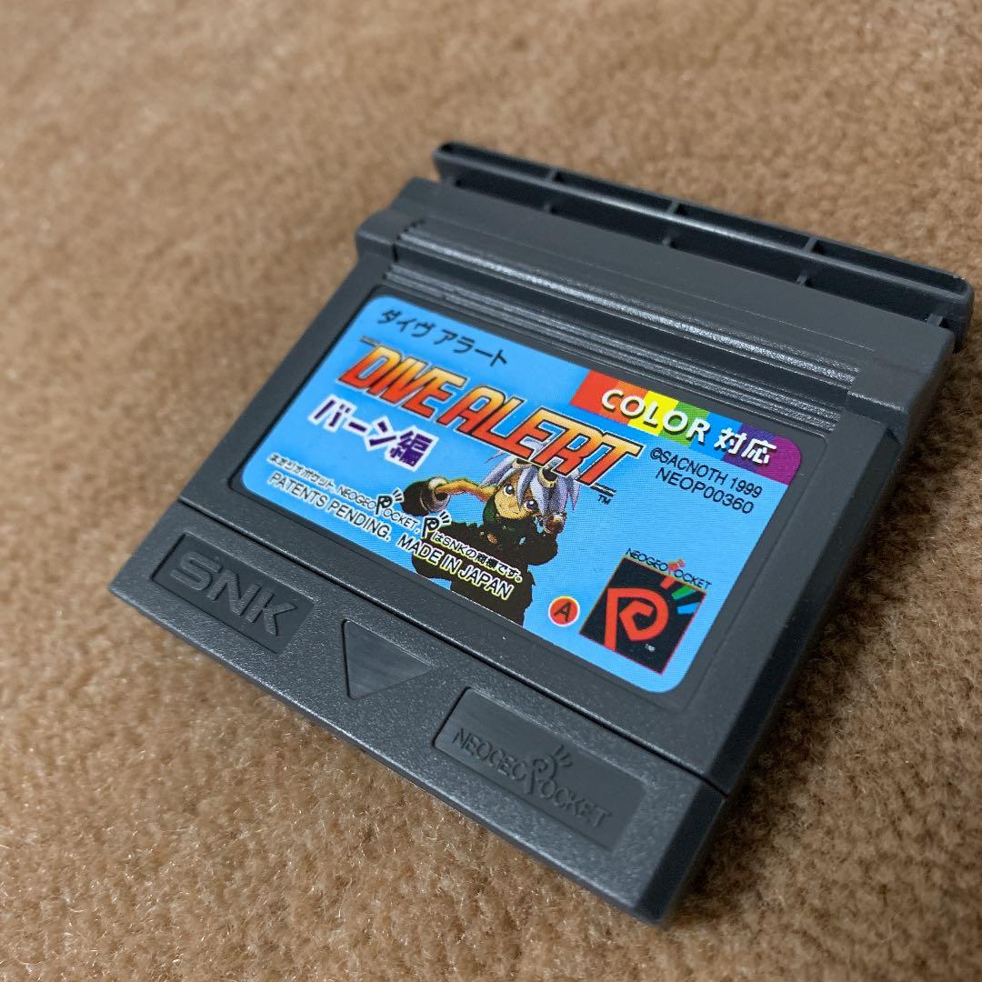 【美品】ダイブ　アラート　バーン編　ネオジオポケット