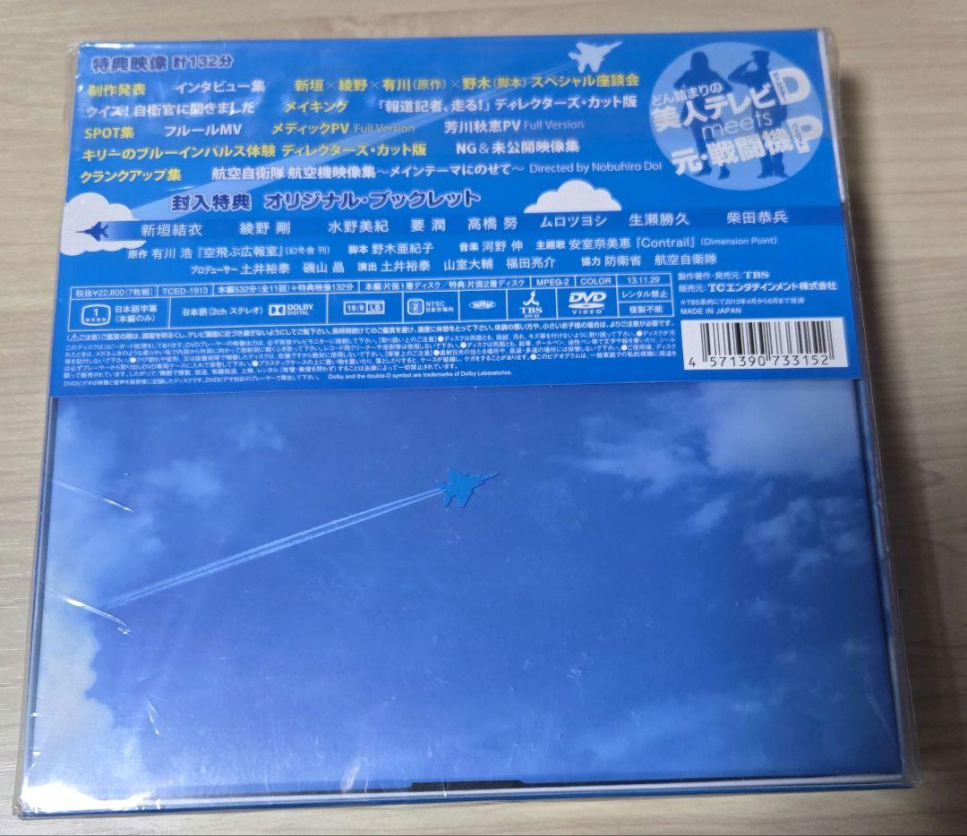 空飛ぶ広報室　DVDBOX オリジナルボールペン付き