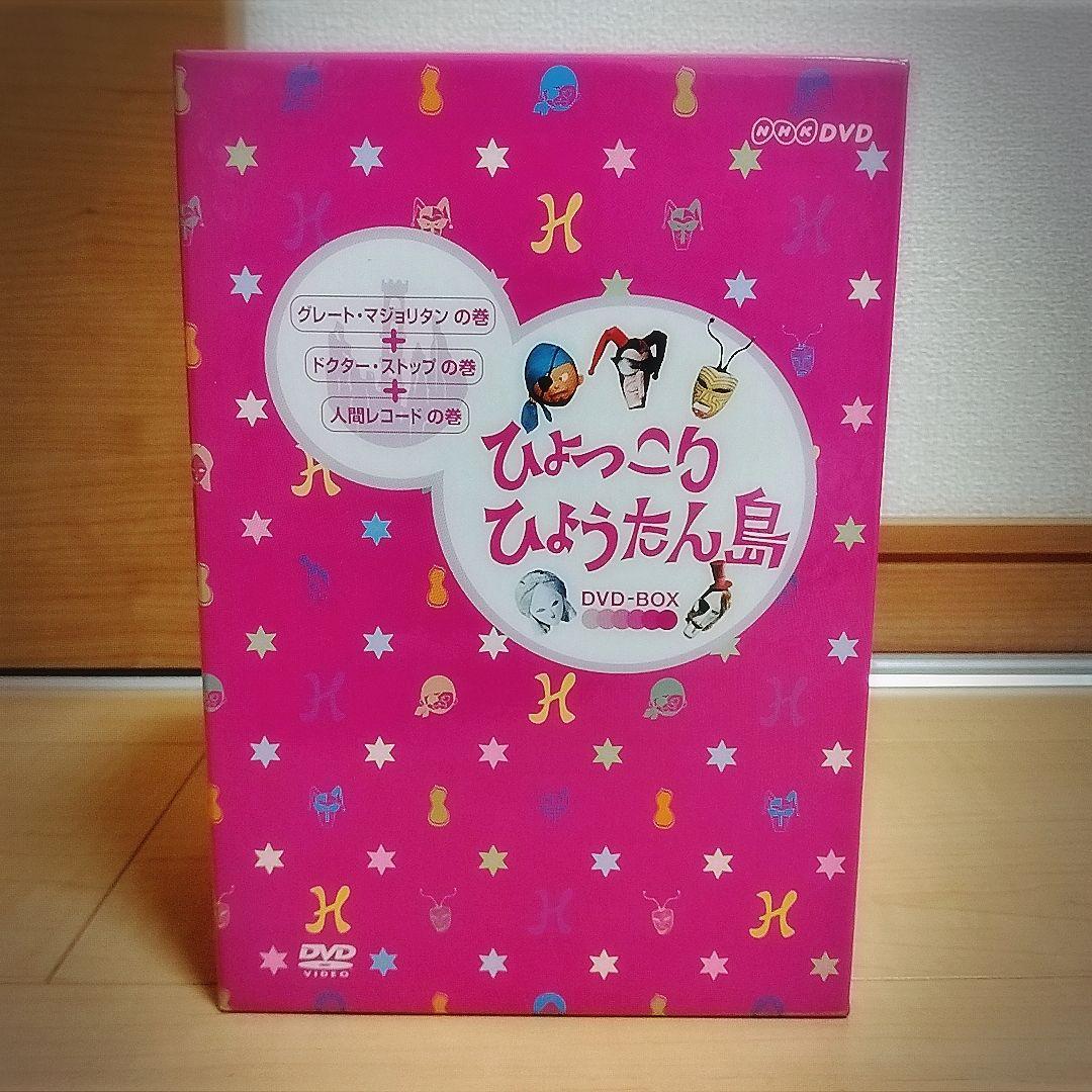 ひょっこりひょうたん島 DVD グレートマジョリタン ドクター ストップ 希少