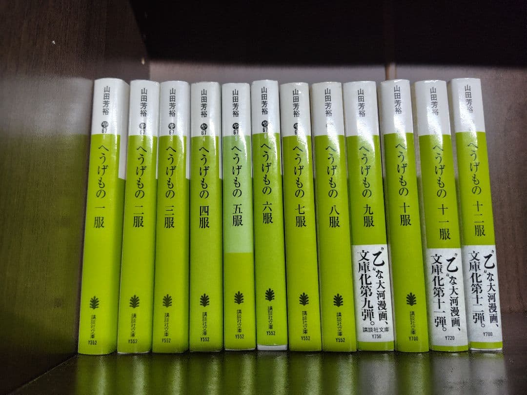 へうげもの　文庫版　全12巻セット　山田芳裕