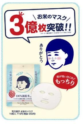 毛穴撫子 お米のマスク 10枚入×15袋　石澤研究所