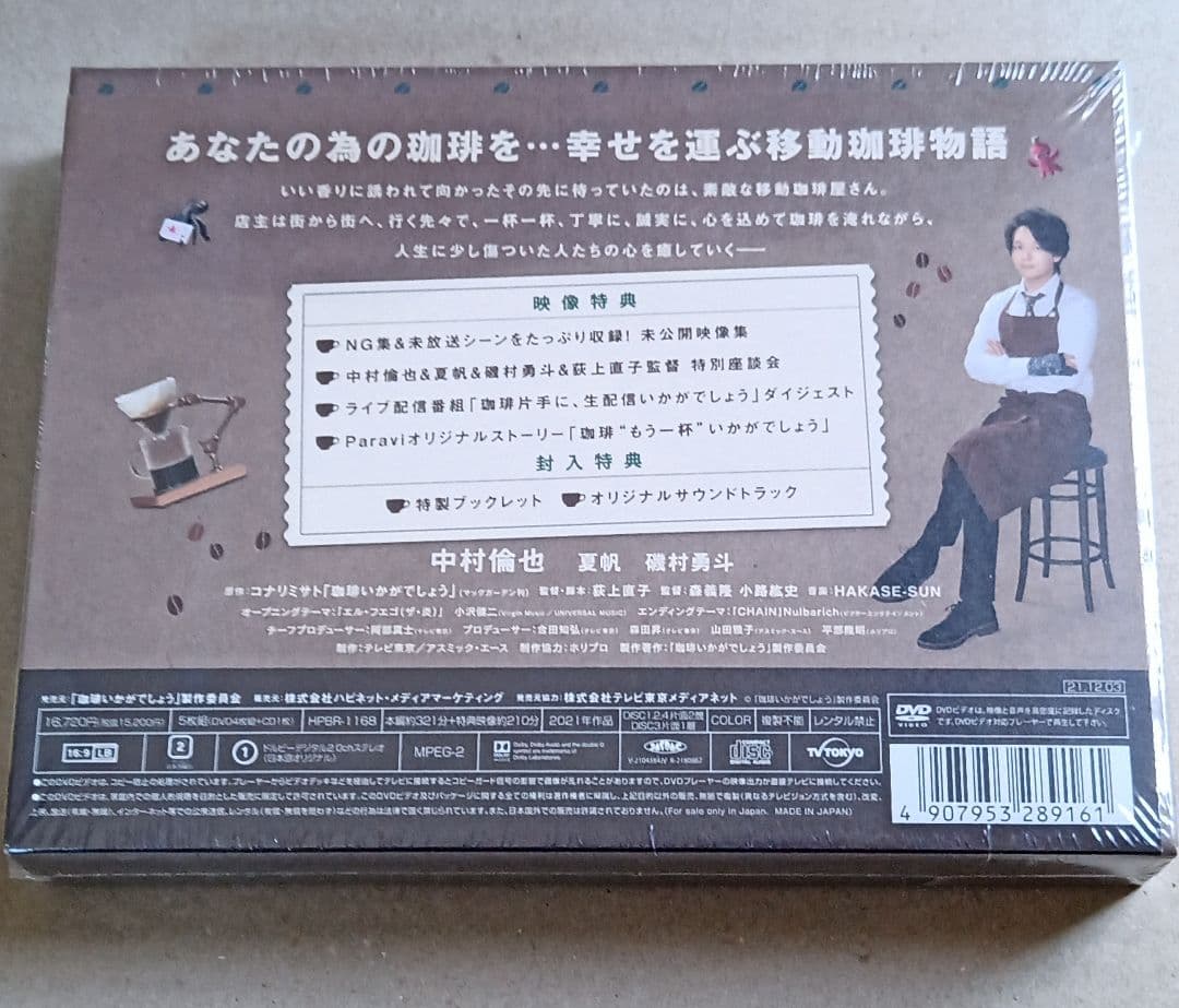 新品未開封 珈琲いかがでしょう DVD-BOX〈4枚組〉