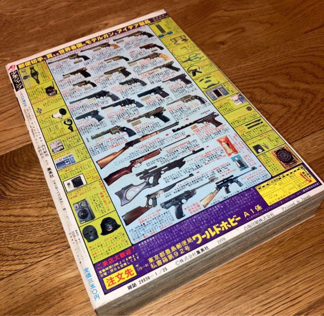 鳥山明デビュー2作目 ワンダーアイランド 少年ジャンプ1979年1月25日増刊