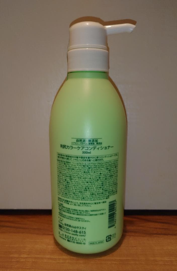 利尻昆布 カラーケア コンディショナー 500ml